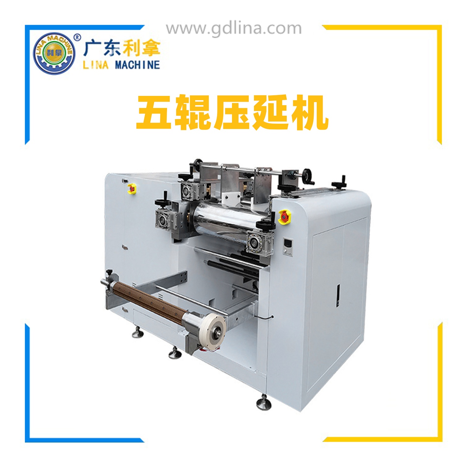 五輥壓延機，五輥硅膠壓延機，橡膠五輥壓延機